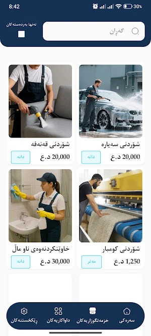 Sadaf Clean Screenshot 2