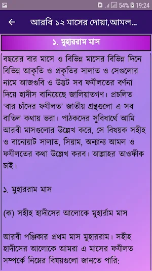 আরবি ১২ মাসের দোয়া,আমল ও ফজিলত। Screenshot 2