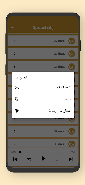 رنات إسلامية 2023 - رنات جوال Screenshot 3