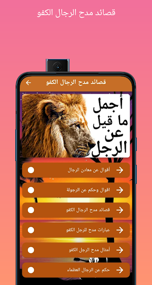 قصائد مدح الرجال الكفو Screenshot 0