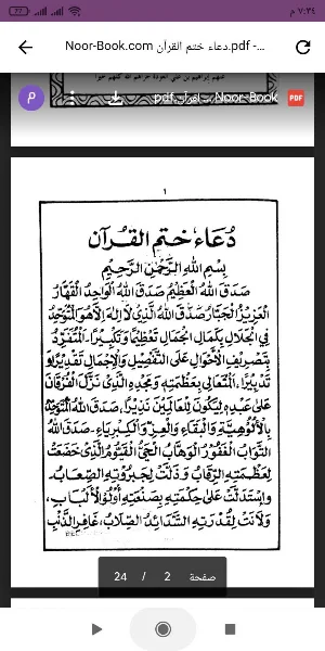 دعاء ختم القرآن Screenshot 0