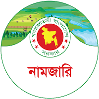 নামজারি