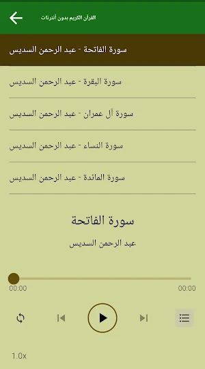 قرآن كامل بصوت السديس بدون نت Screenshot 2