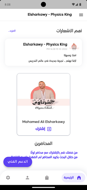 Elsharkawy - Physics School Screenshot 1