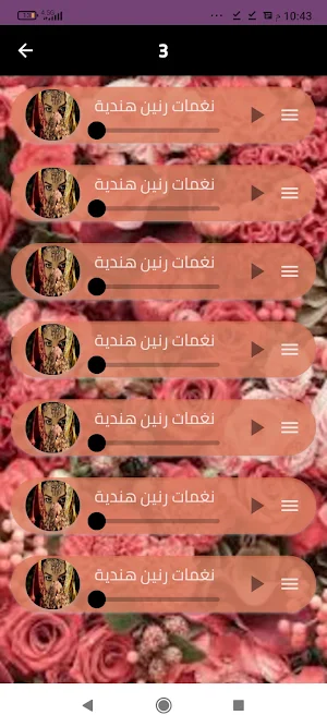 رنات هندية روعة بدون نت Screenshot 3