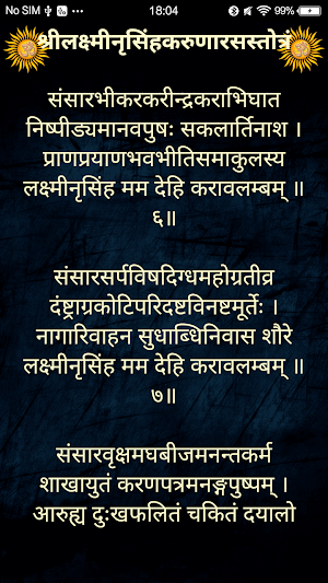 श्रीलक्ष्मीनृसिंहकरुणारसस्तोत्रं Screenshot 2