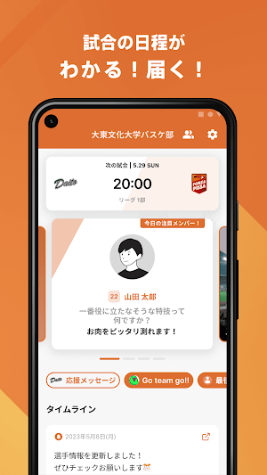 大東文化大学男子バスケットボール部 公式アプリ Screenshot 1
