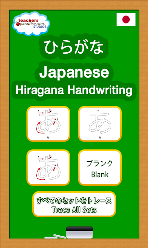 Japanese Hiragana Handwriting Screenshot 0