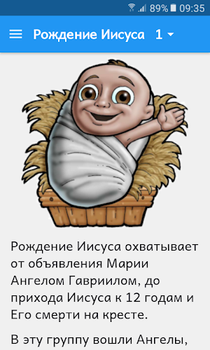 Bibleview - Рождение Иисуса Screenshot 0
