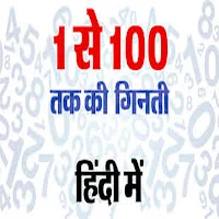 Numbers In Hindi(With English)