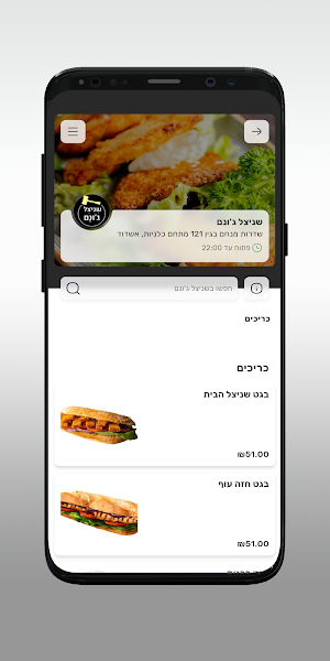 שניצל ג'ונם Screenshot 2