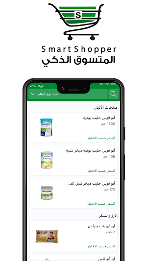 المتسوق الذكي | Smart Shopper Screenshot 0