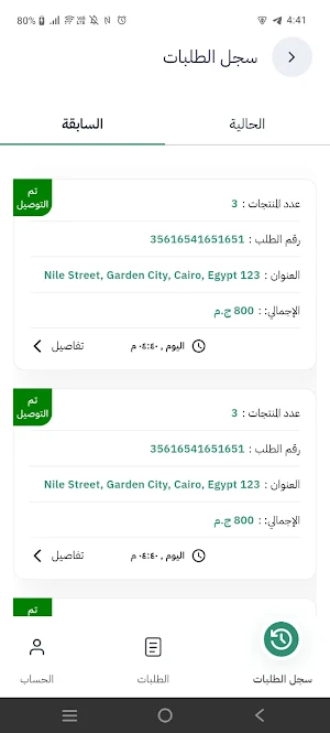 Tawfeer Delivery Screenshot 0