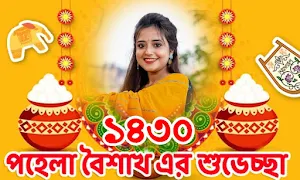 Pohela Boishakh Photo Frame Screenshot 3