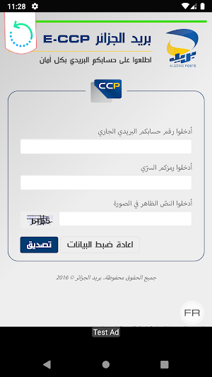 خدمات بريد الجزائر Screenshot 2