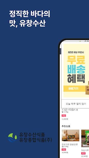 Yuchang Fishery Food Screenshot 0
