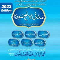 madani panj surah dawateislami