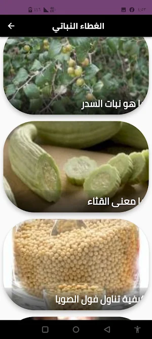 الغطاء النباتي Screenshot 3