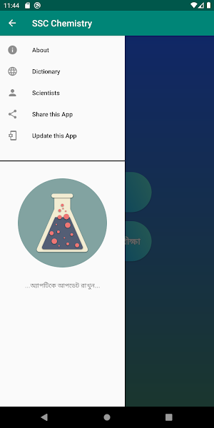 SSC Chemistry (রসায়ন) Screenshot 1