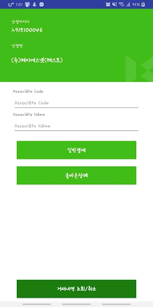KSNET 올바른 장례 Screenshot 1