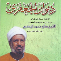 ديوان الجعفرى