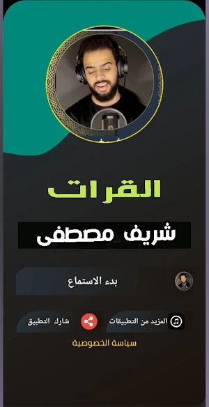 قران كريم شريف مصطفى بدون نت Screenshot 0