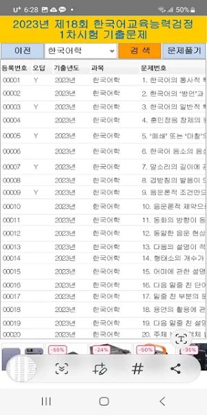 2023년 한국어교육능력검정 기출문제 Screenshot 1