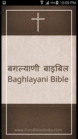 Baghlayani Bible Screenshot 0