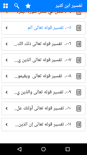 Tafsir Ibn Kathir In Arabic – Explanation of Quran Screenshot 2