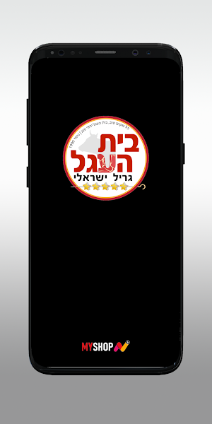 בית העגל Screenshot 0