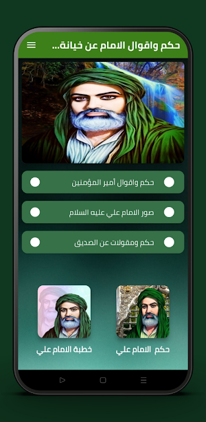حكم و اقوال الامام علي بالصور Screenshot 0