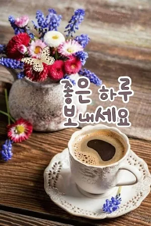 좋은 아침, 좋은 저녁 Screenshot 0