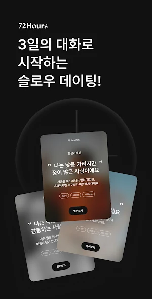 72시간 Screenshot 0