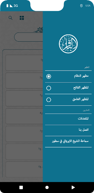 تطبيق الباقر Screenshot 1