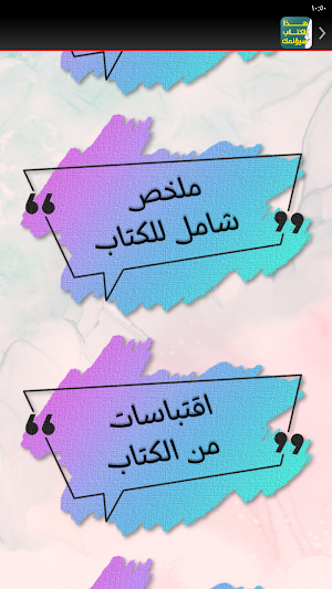 هذا الكتاب سيؤلمك Screenshot 3