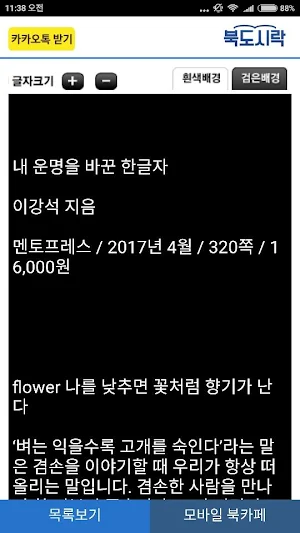 북도시락 Screenshot 2