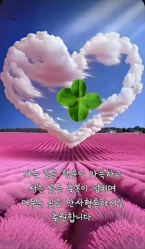 아름다운 인사와 소원 Screenshot 0