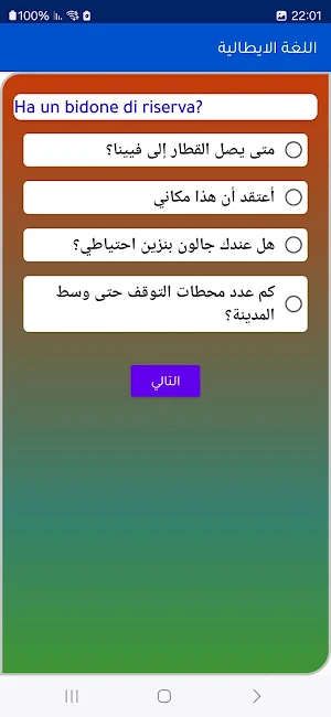 تعلم الإيطالية بفاعلية وسهولة Screenshot 3