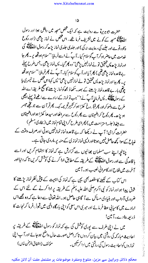 معراج المومنین کتاب الصلٰوۃ Screenshot 2