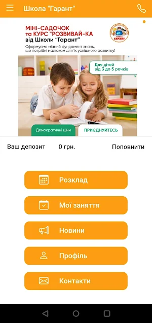 Школа "Гарант" Screenshot 0