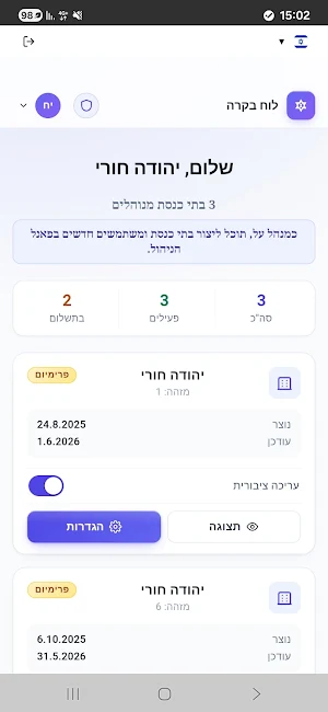 Ateret Yosef – Manager Screenshot 0