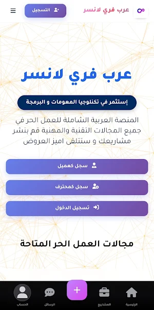 freelancers Screenshot 1