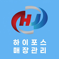 하이포스M - 매장관리