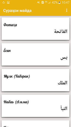 Сураҳои майда барои Намоз. Screenshot 0