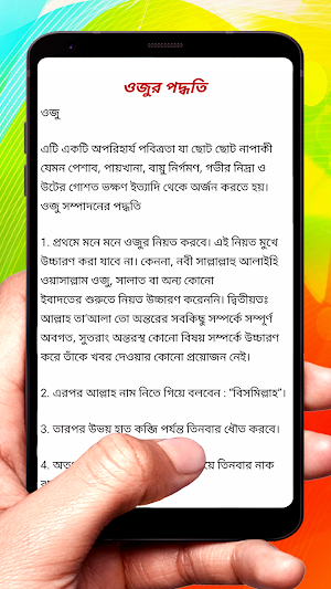 নামায ও পবিত্রতা বিষয়ে প্রবন্ধ Screenshot 3