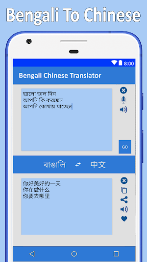 Bangla to Chinese Translator Screenshot 0