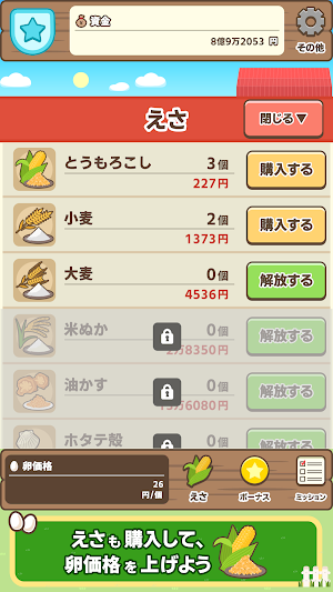 たまごタイクーン Screenshot 2