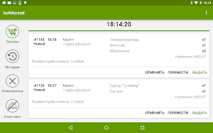 Бариста RuBeacon Screenshot 1