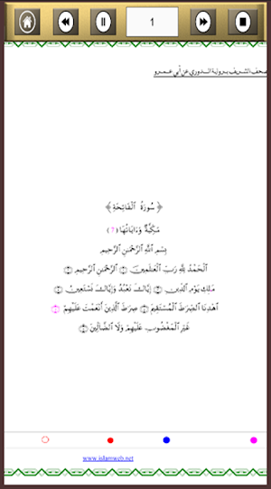 مصحف تحفيظ الدوري عن أبي عمرو Screenshot 1