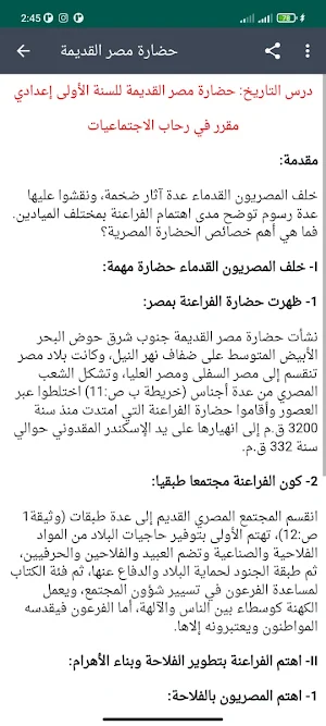 دروس الاجتماعيات الأولى إعدادي Screenshot 3